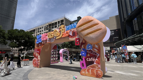 发福面包节美陈